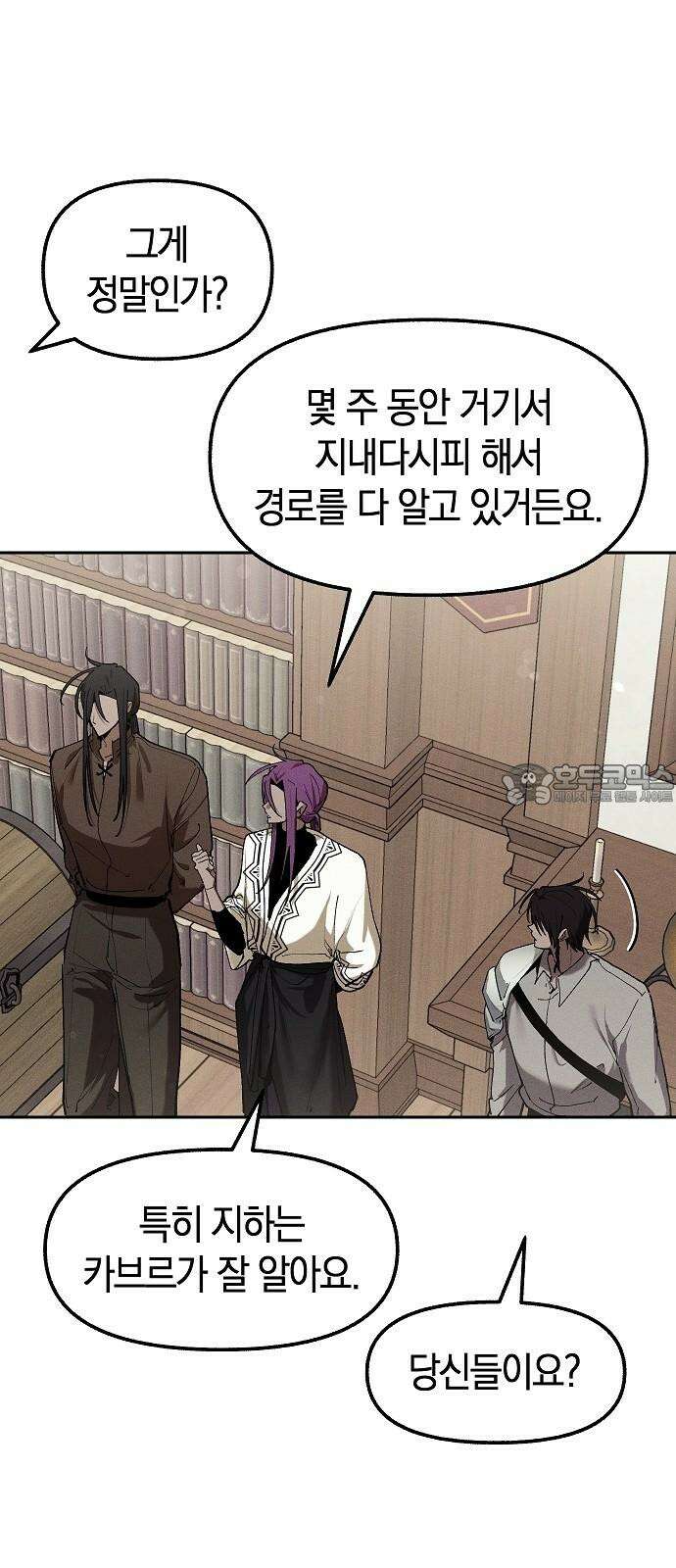 괴물의 바다 67화 3