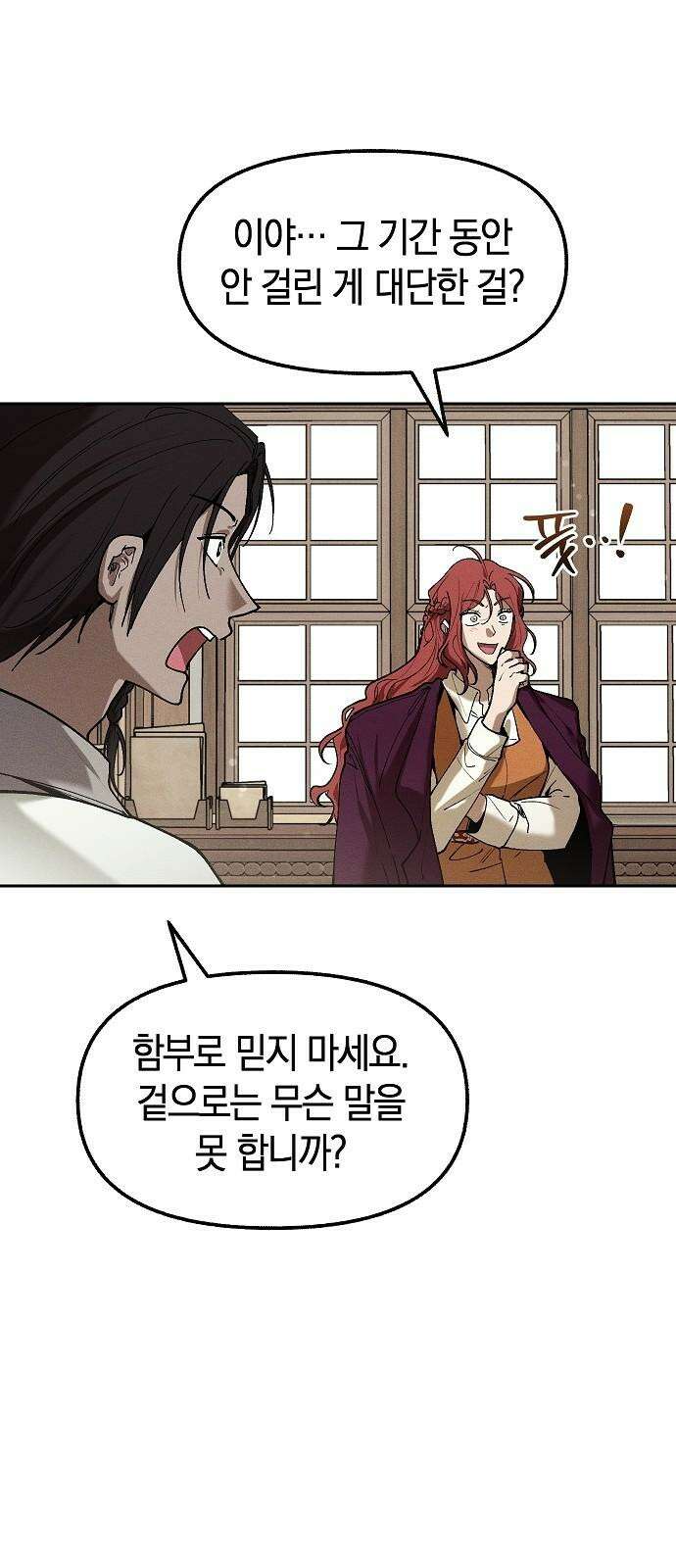 괴물의 바다 67화 4