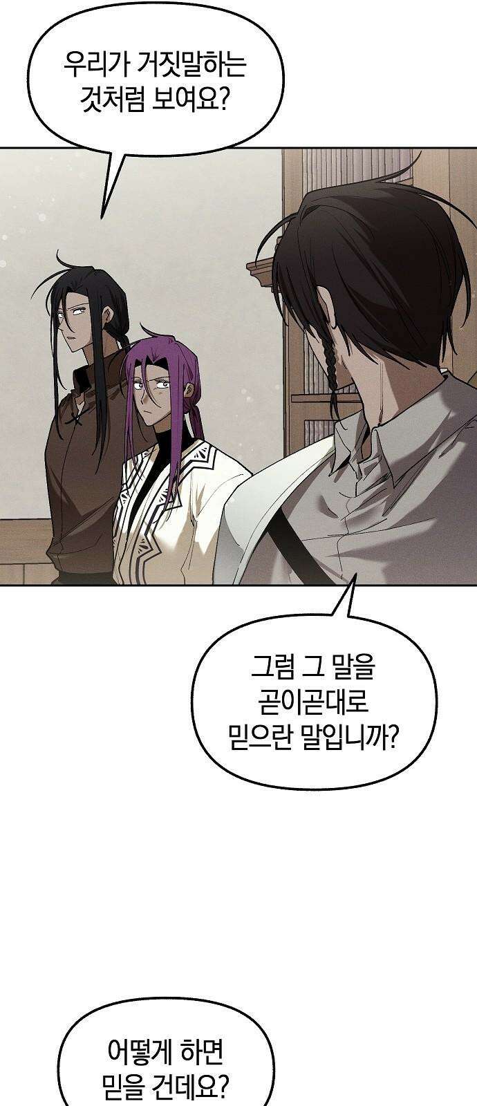 괴물의 바다 67화 5