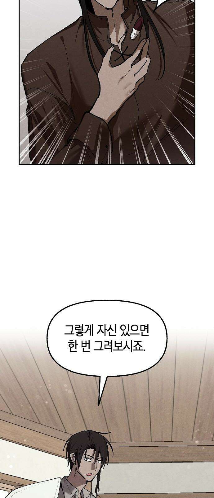 괴물의 바다 67화 7