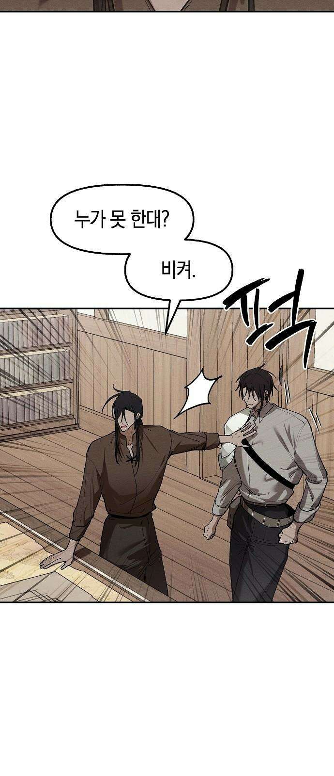괴물의 바다 67화 10