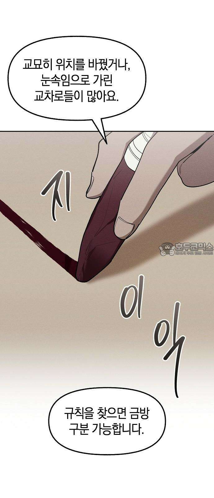 괴물의 바다 67화 12
