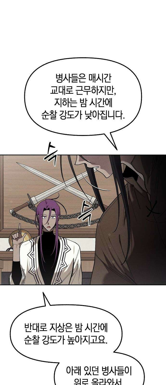 괴물의 바다 67화 13