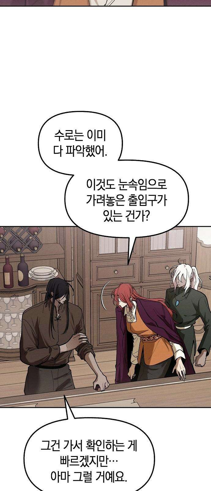괴물의 바다 67화 16