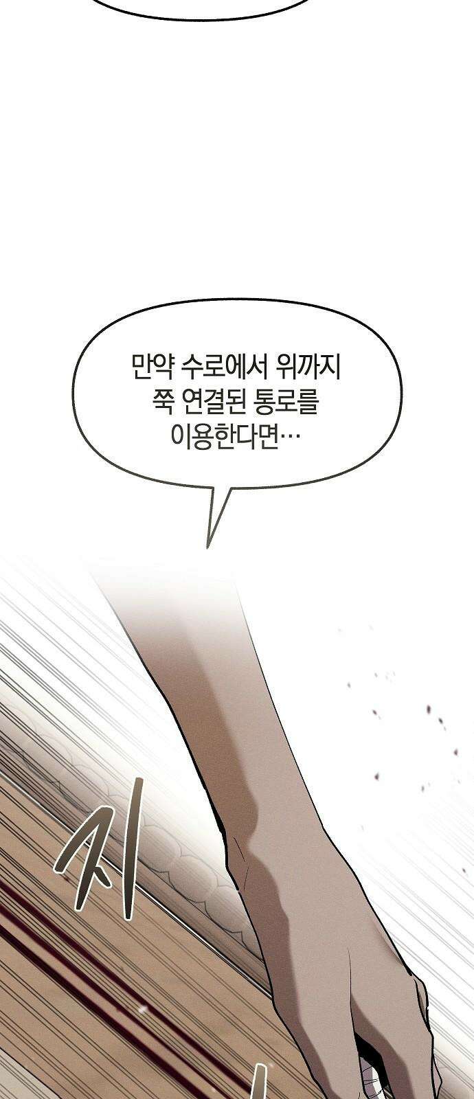 괴물의 바다 67화 17
