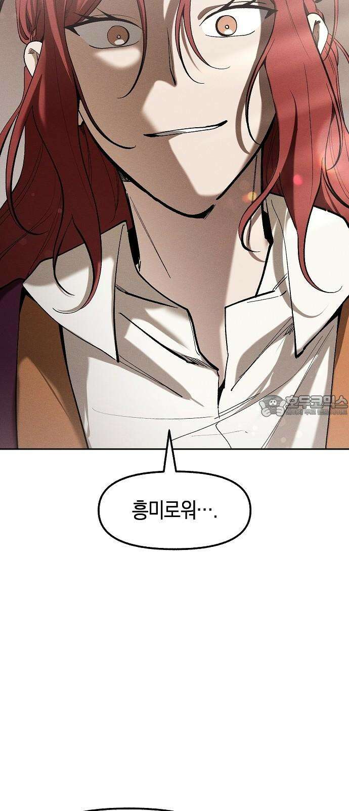 괴물의 바다 67화 21