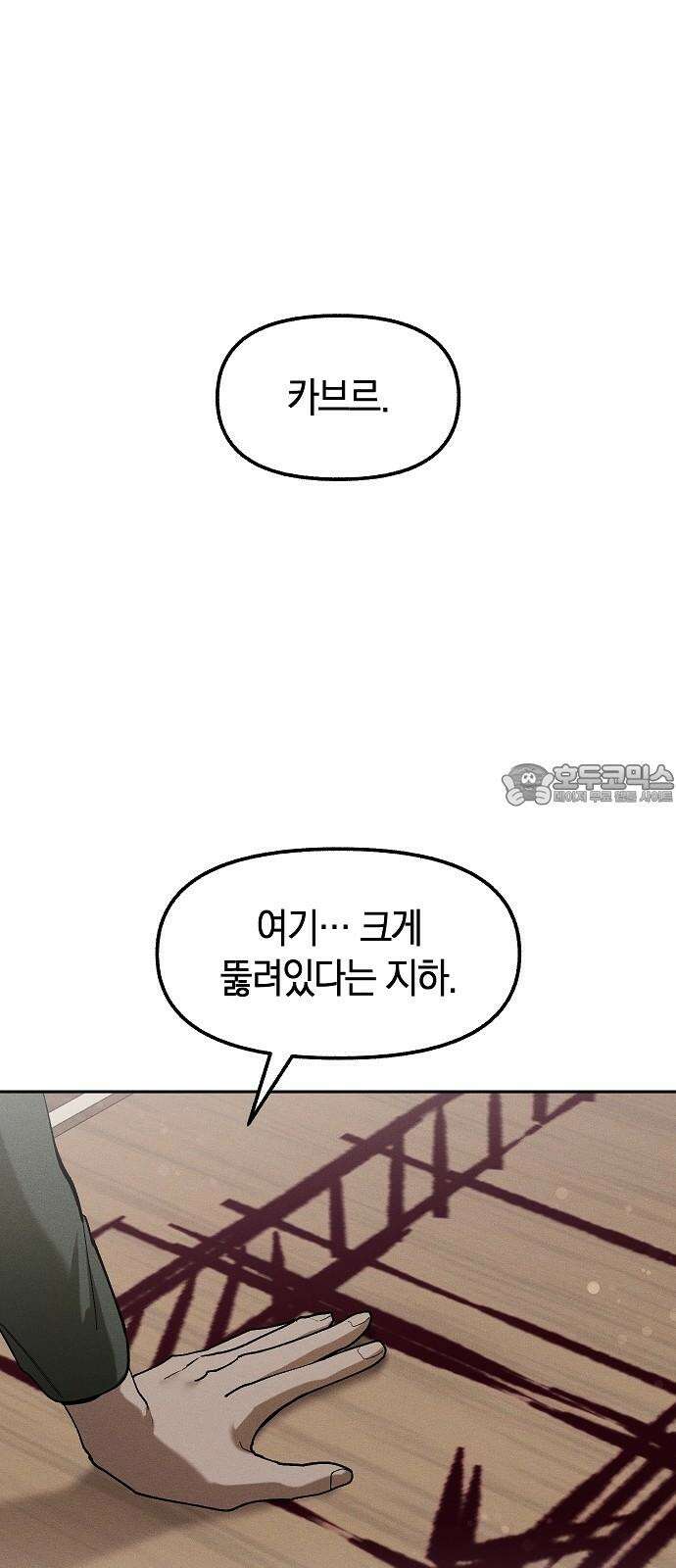 괴물의 바다 67화 24