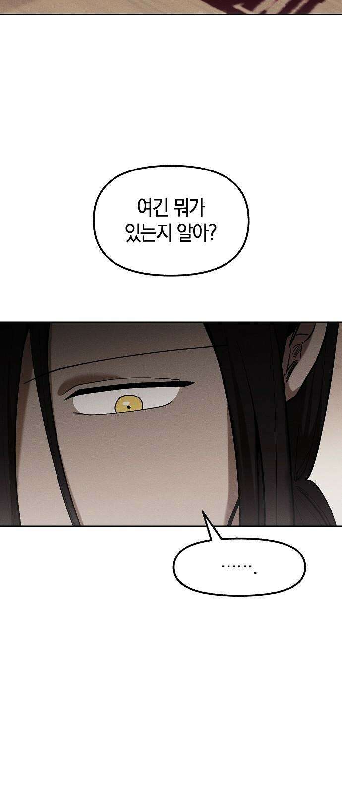 괴물의 바다 67화 25