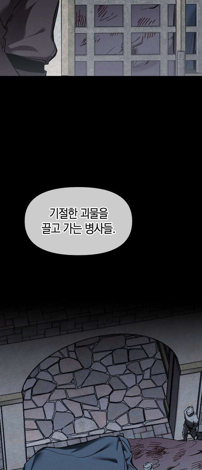 괴물의 바다 67화 28