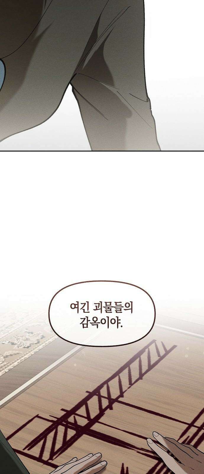 괴물의 바다 67화 31