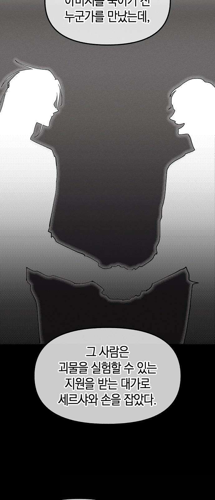 괴물의 바다 67화 34