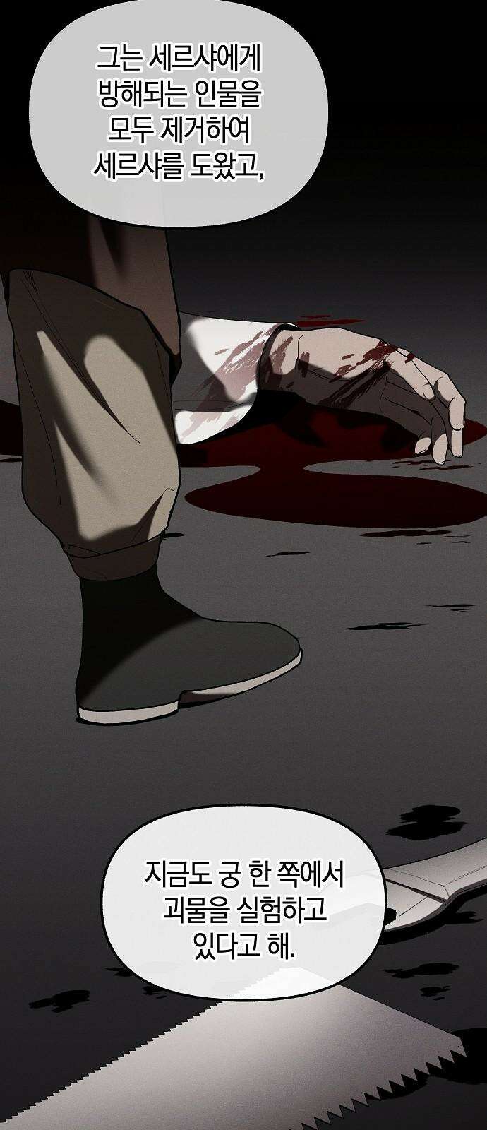 괴물의 바다 67화 35