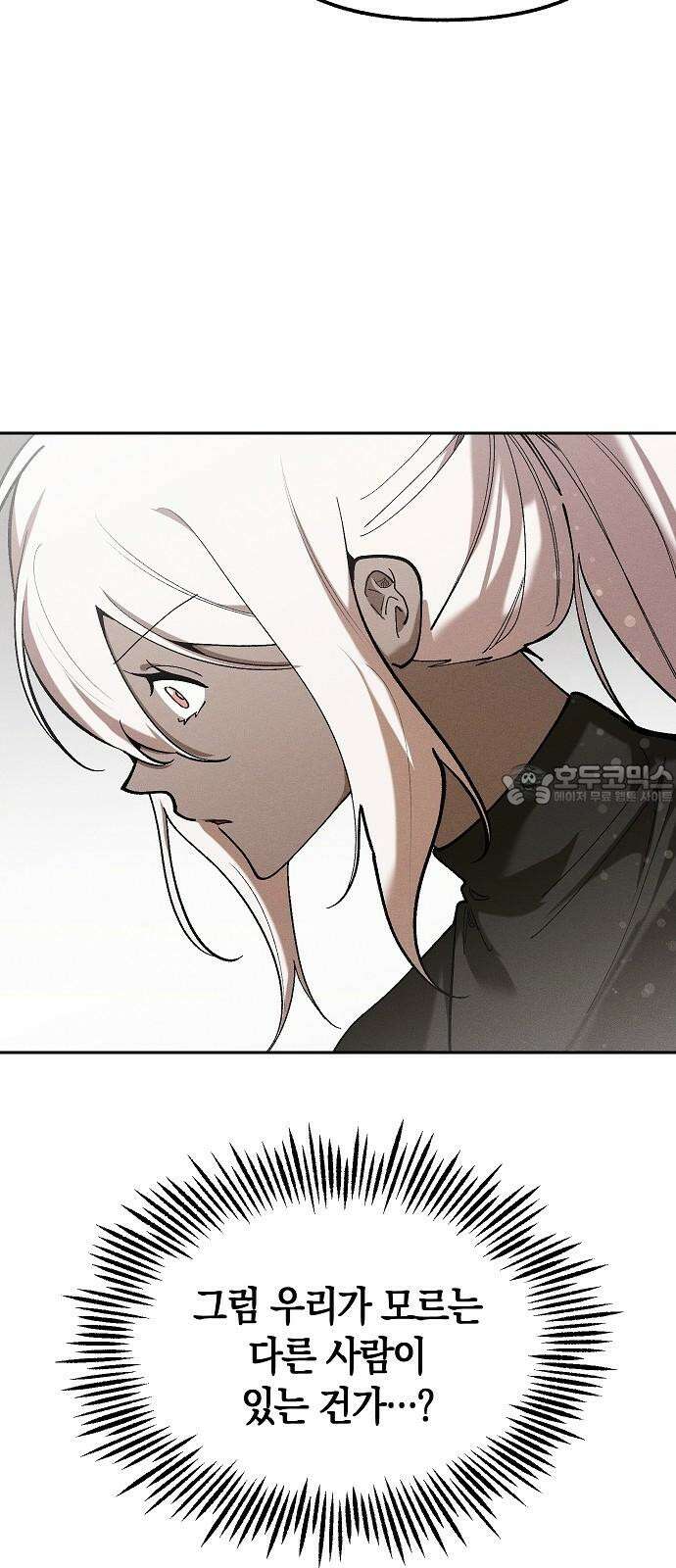 괴물의 바다 67화 39