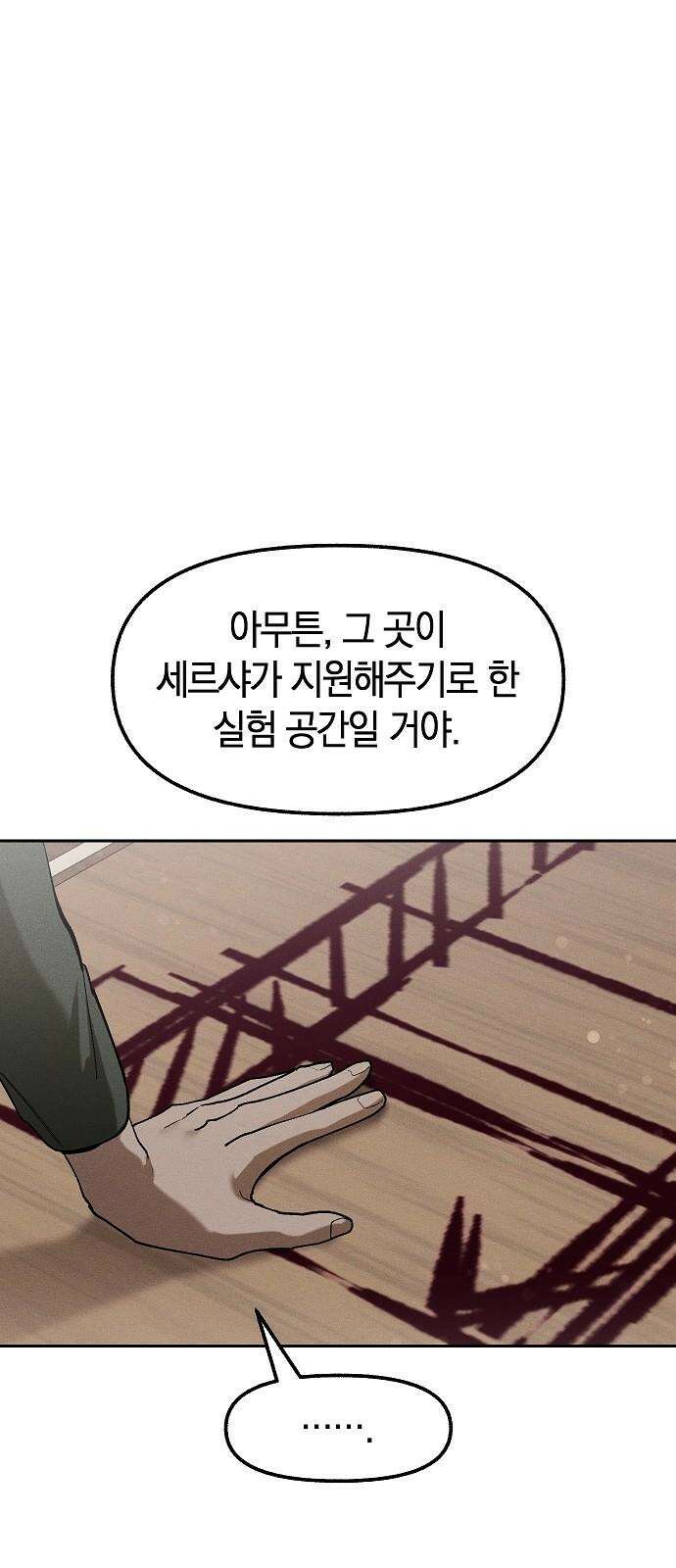 괴물의 바다 67화 40