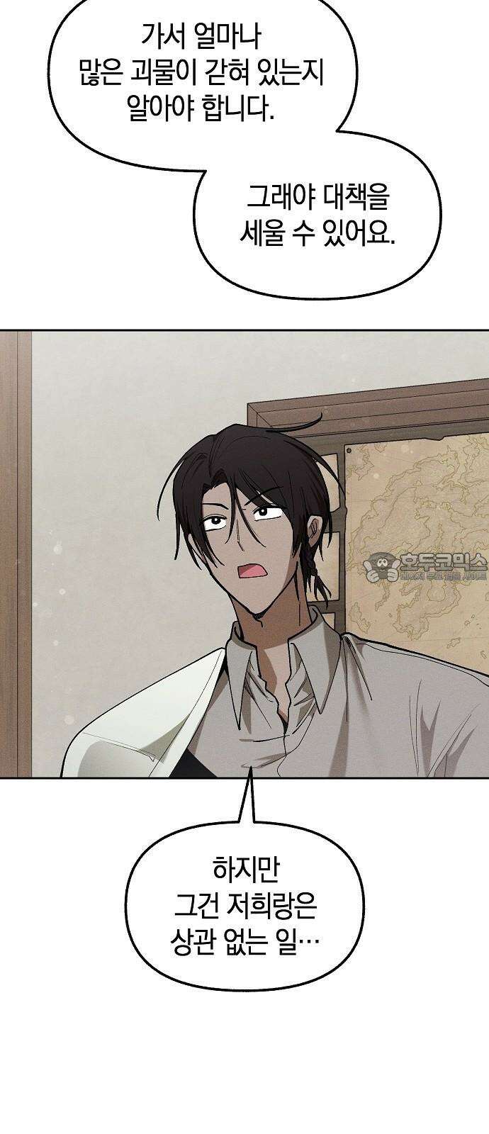 괴물의 바다 67화 42