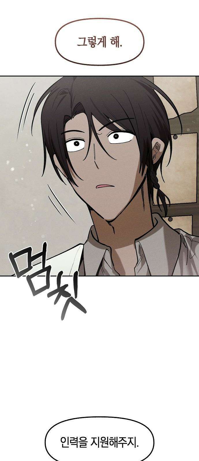 괴물의 바다 67화 43
