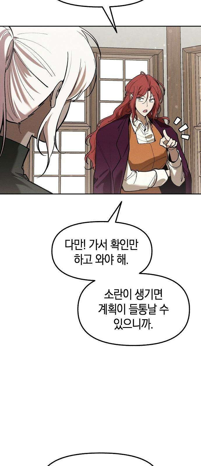 괴물의 바다 67화 44