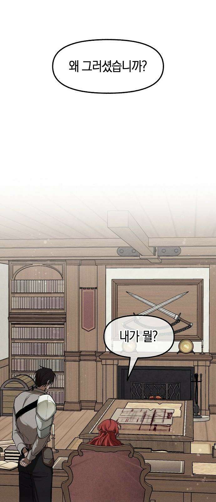 괴물의 바다 67화 47