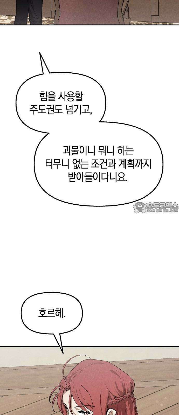 괴물의 바다 67화 48