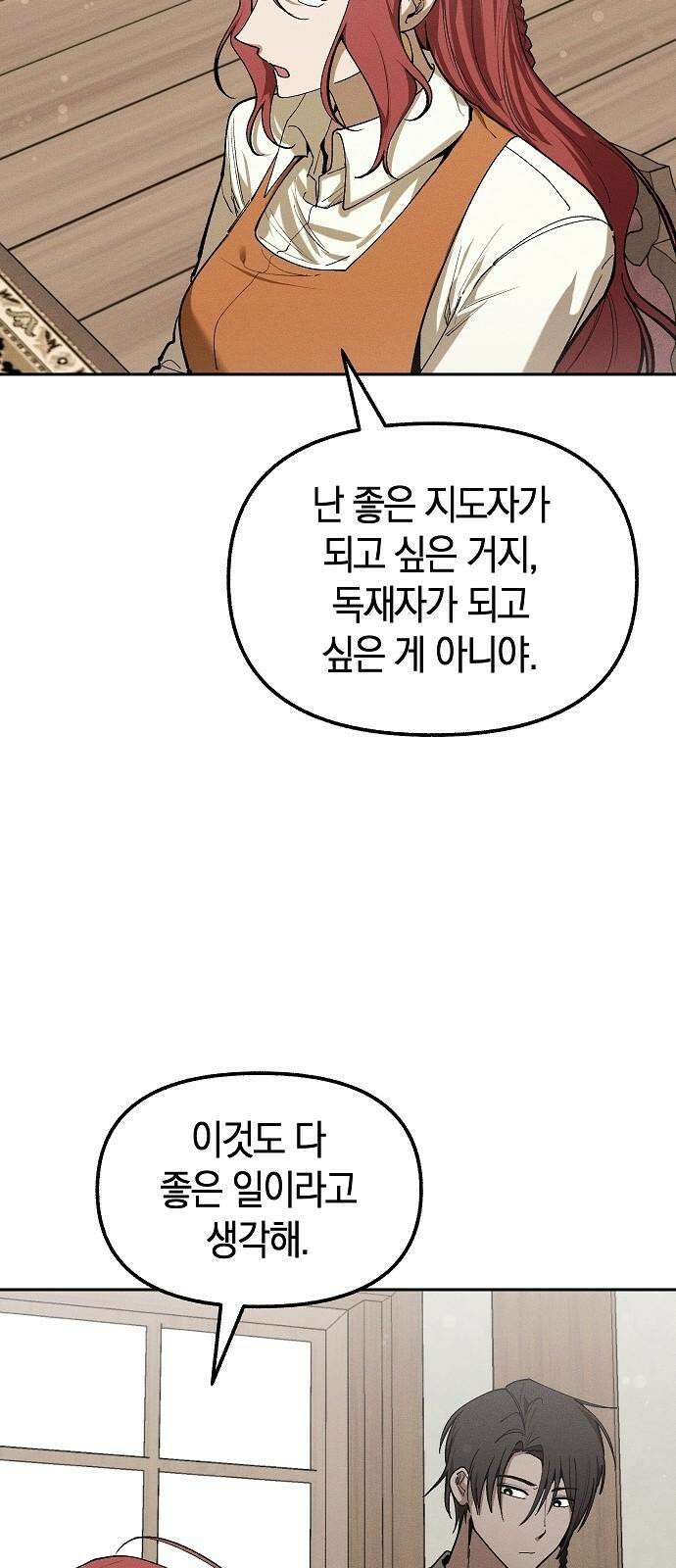 괴물의 바다 67화 49
