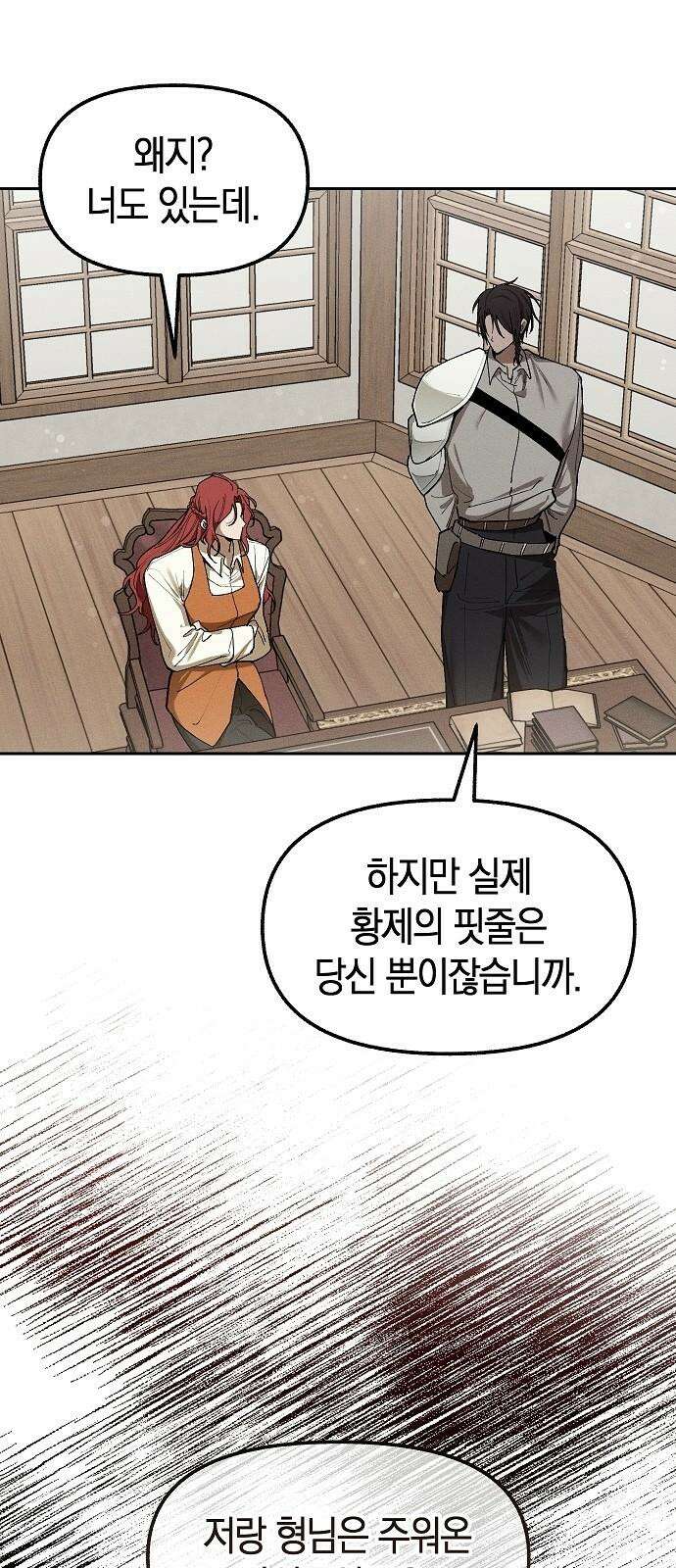 괴물의 바다 67화 52