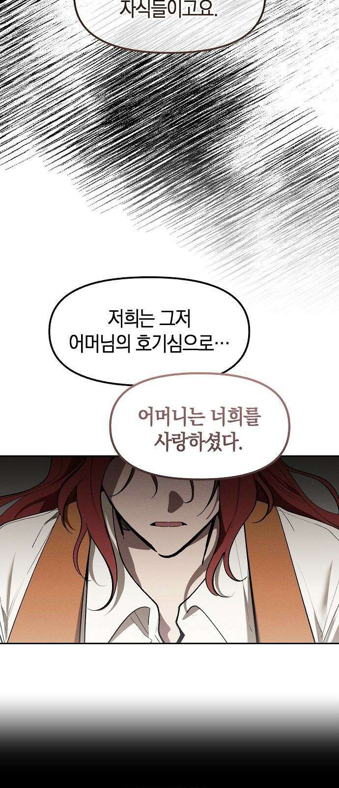괴물의 바다 67화 53