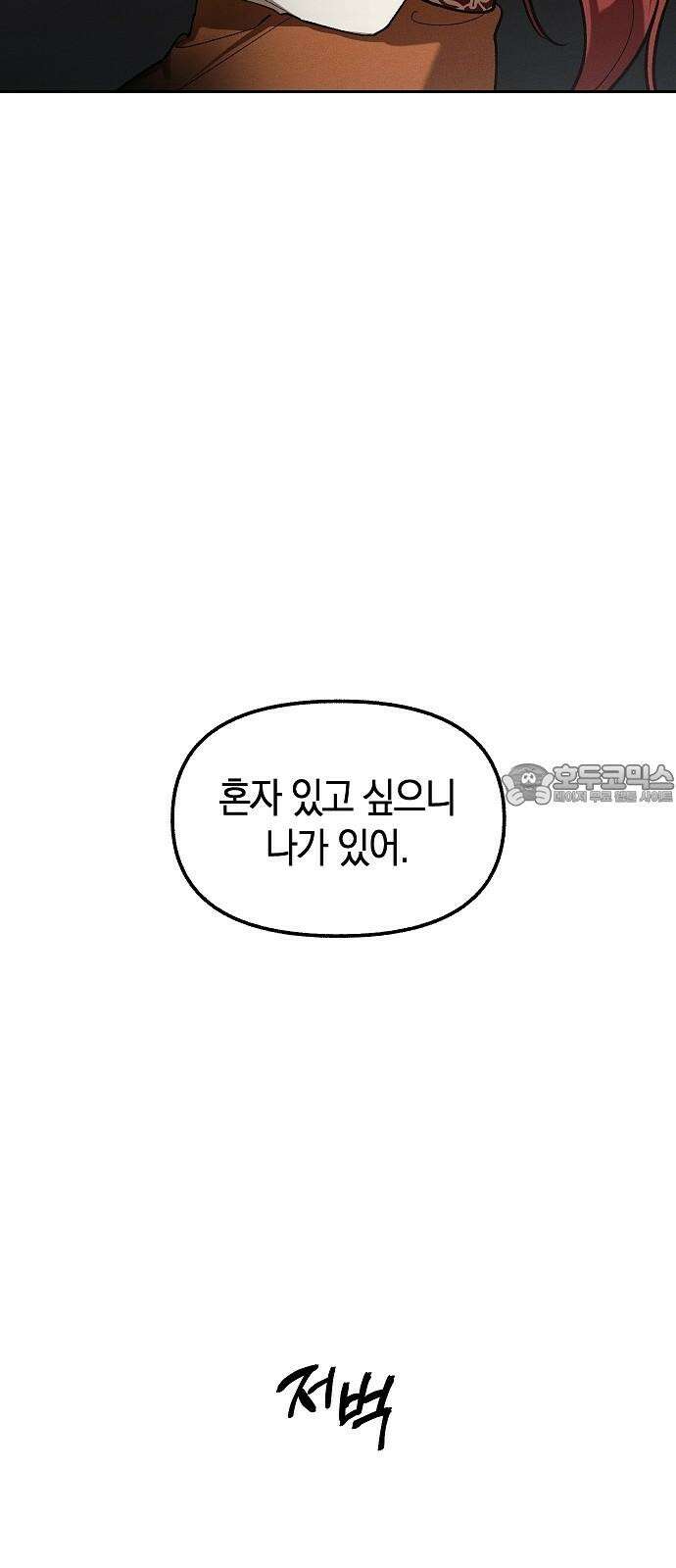 괴물의 바다 67화 57
