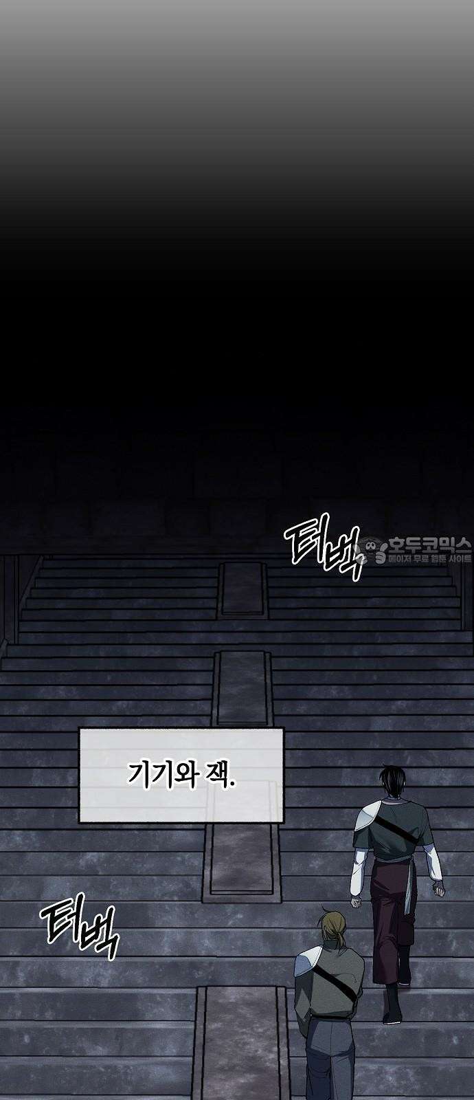 괴물의 바다 67화 63