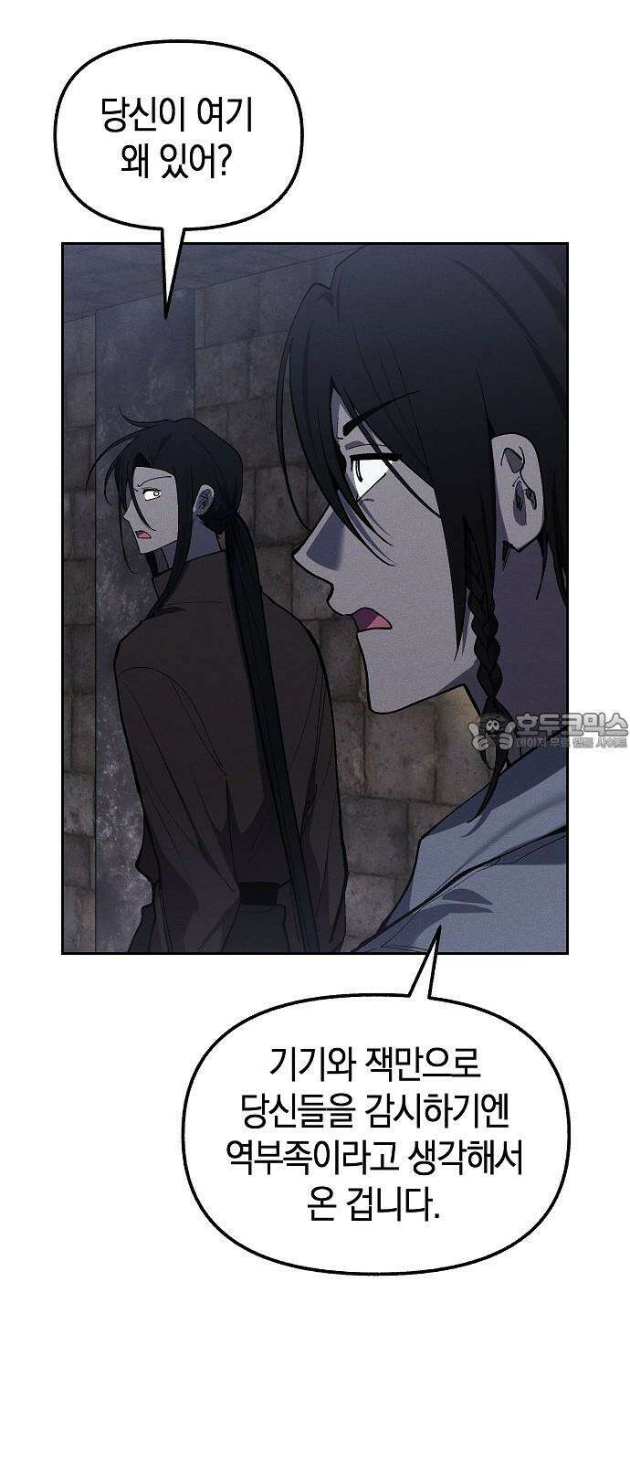 괴물의 바다 67화 66