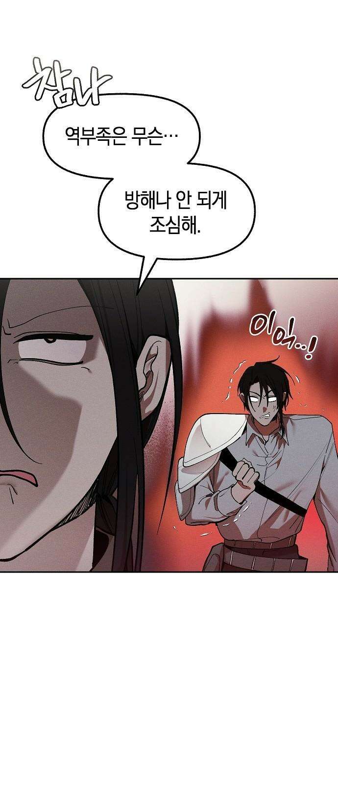 괴물의 바다 67화 67