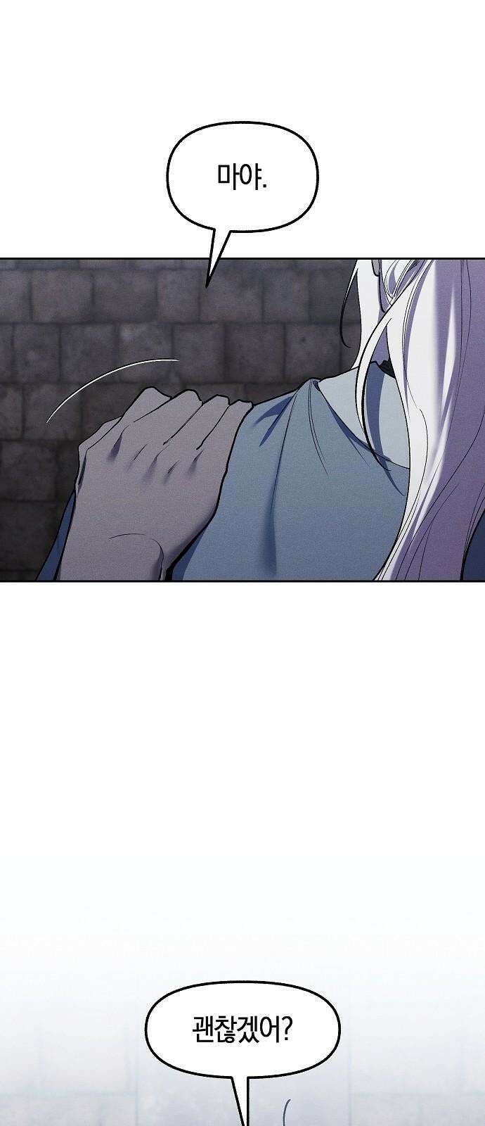 괴물의 바다 67화 68