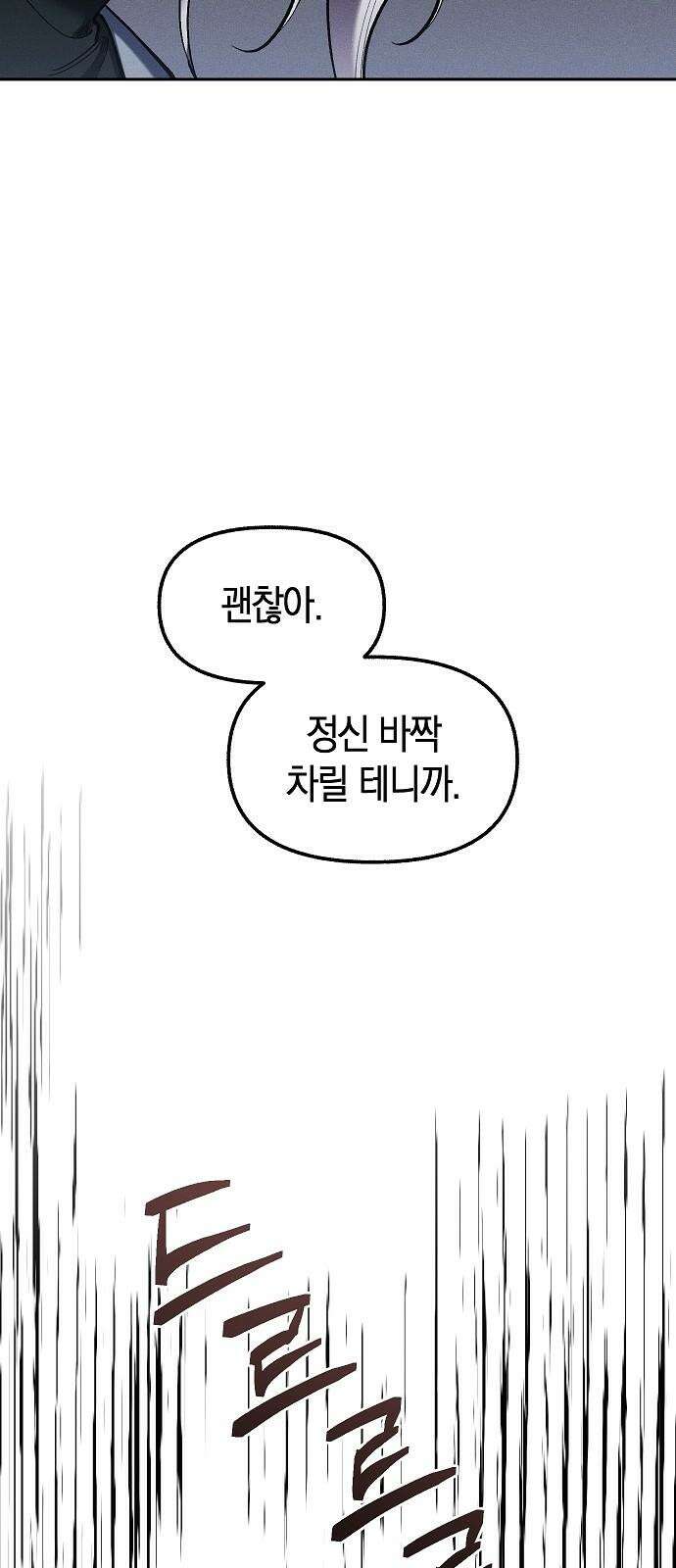괴물의 바다 67화 71