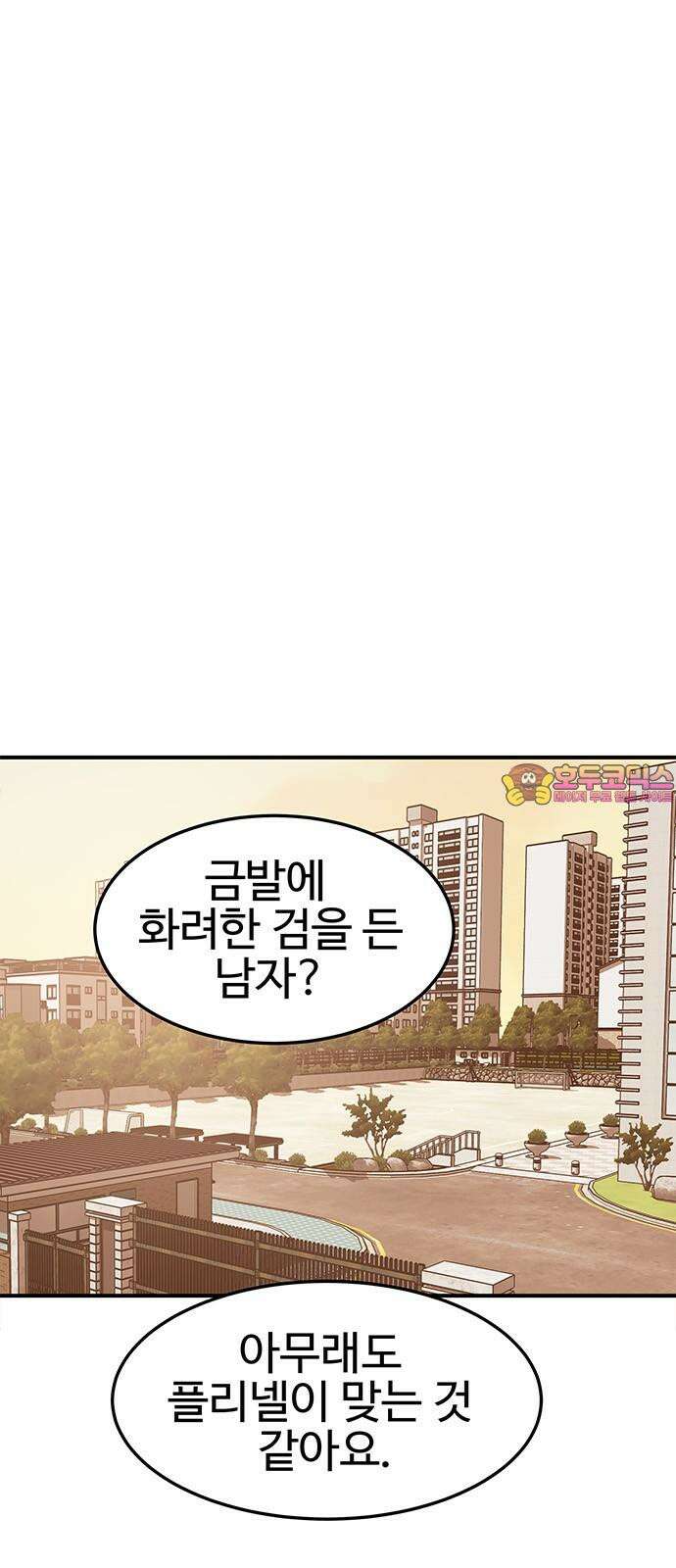 내 여자친구는 이세계 용사?! 37화 기사도 (2) 1