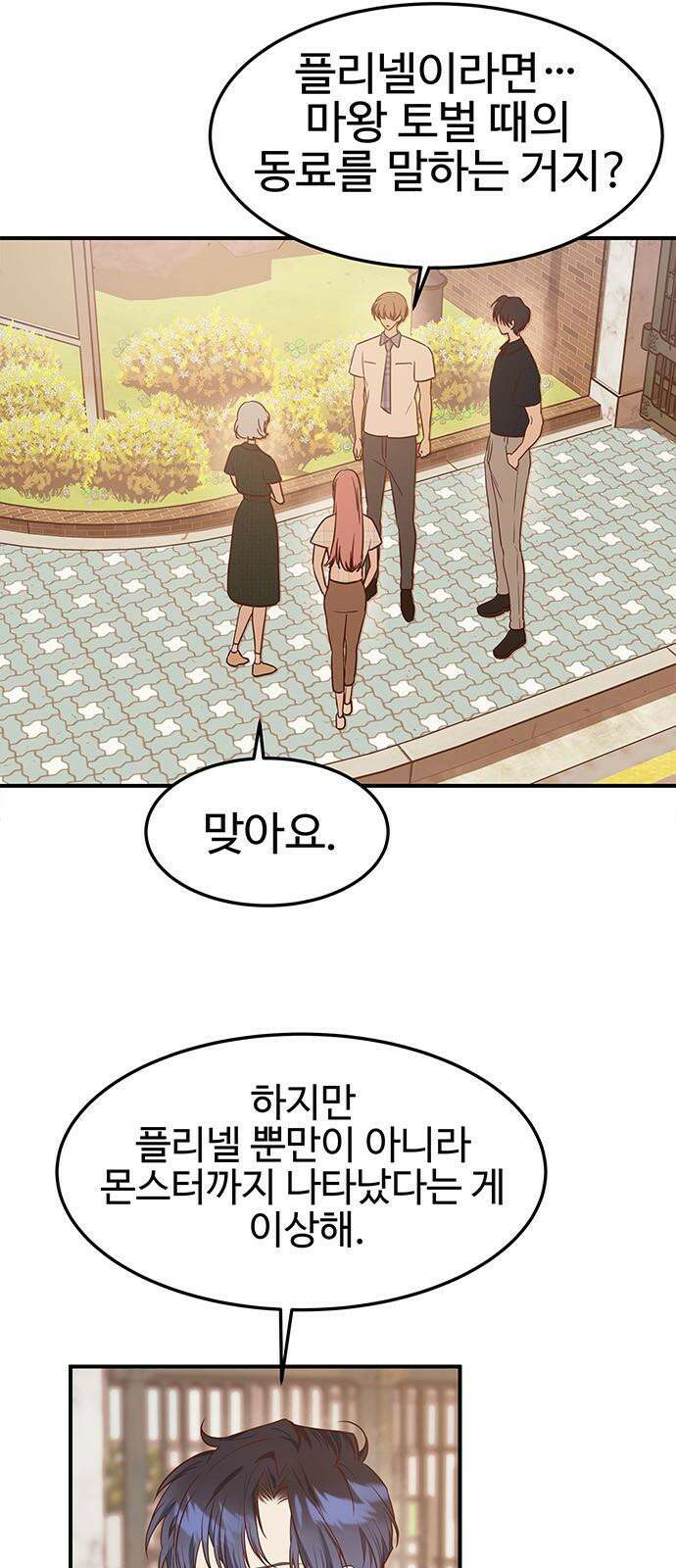 내 여자친구는 이세계 용사?! 37화 기사도 (2) 2