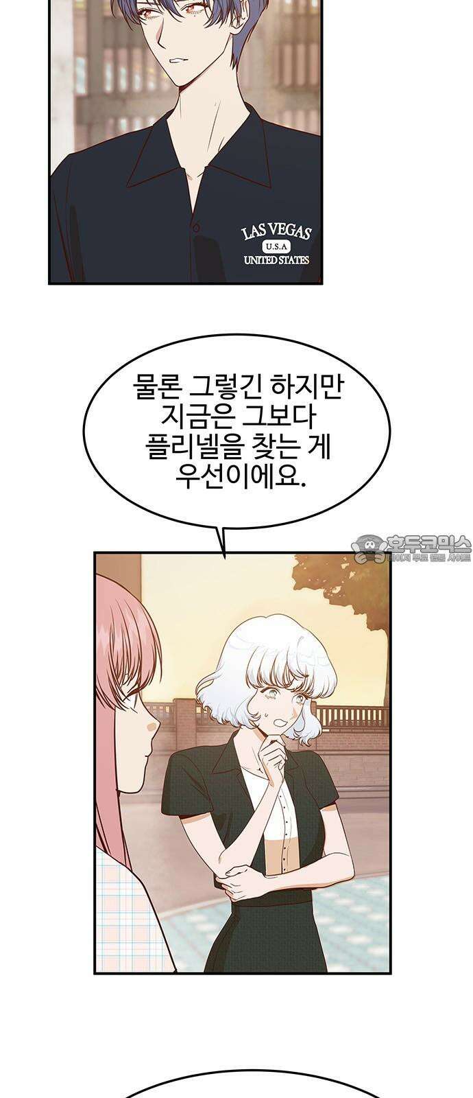 내 여자친구는 이세계 용사?! 37화 기사도 (2) 3