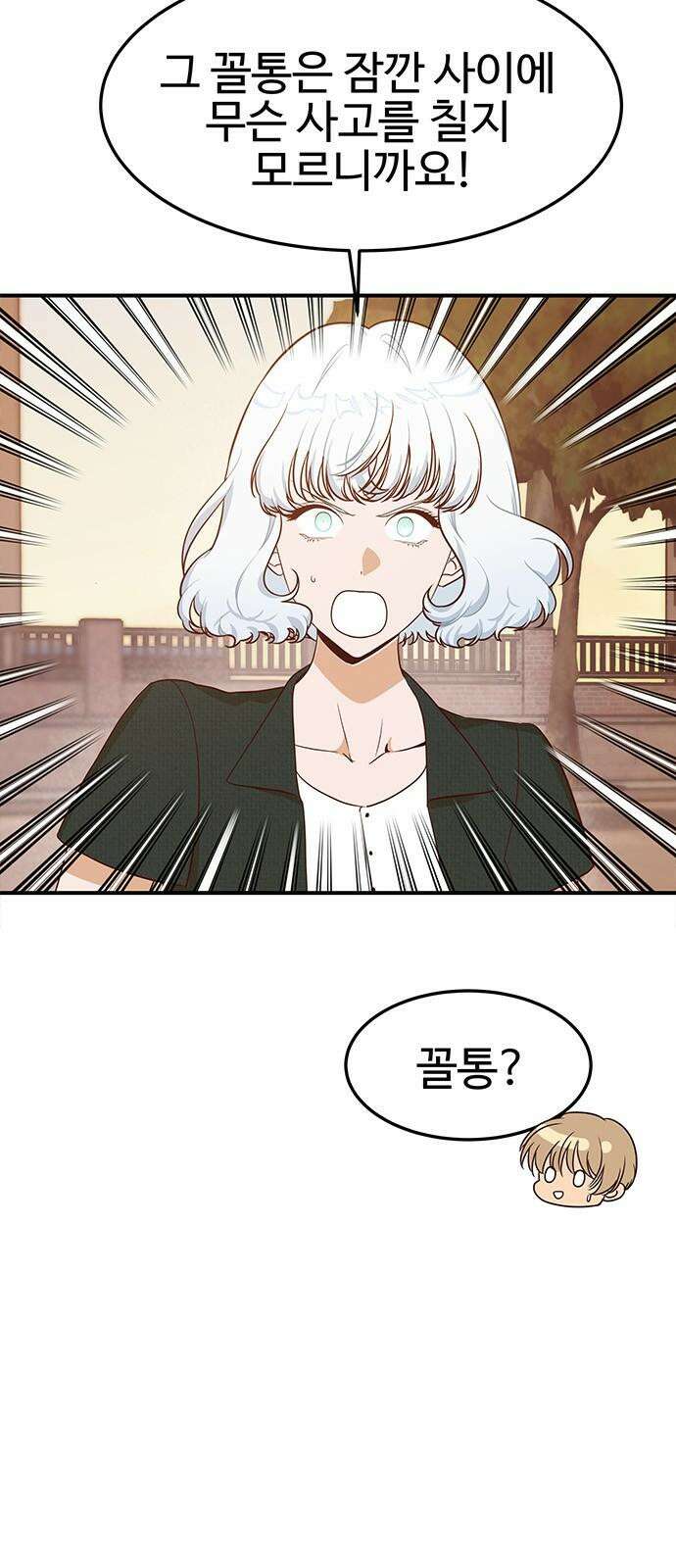 내 여자친구는 이세계 용사?! 37화 기사도 (2) 4