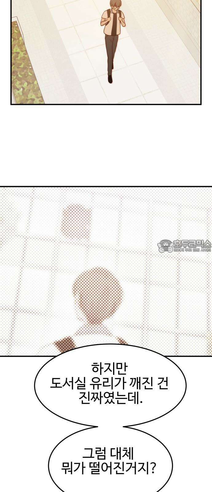 내 여자친구는 이세계 용사?! 37화 기사도 (2) 6