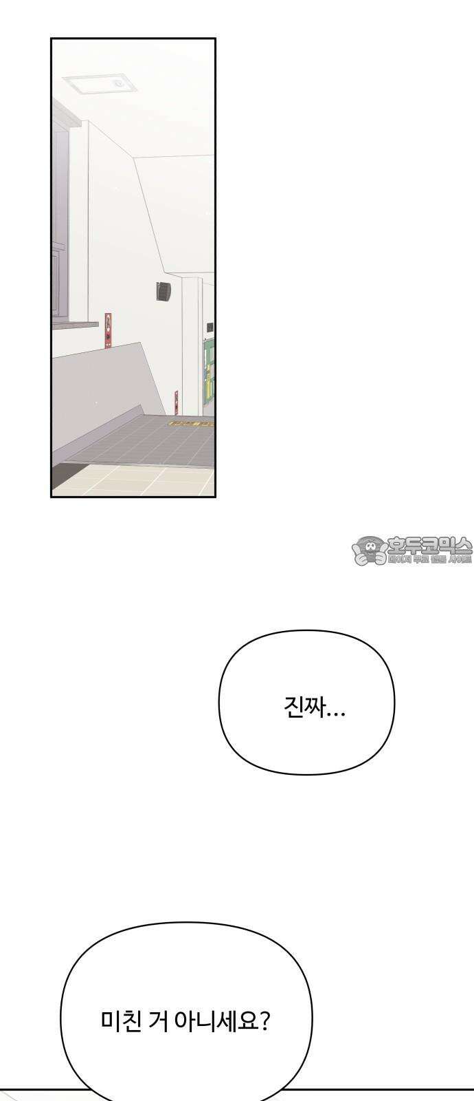 24시간 미남 34화 6