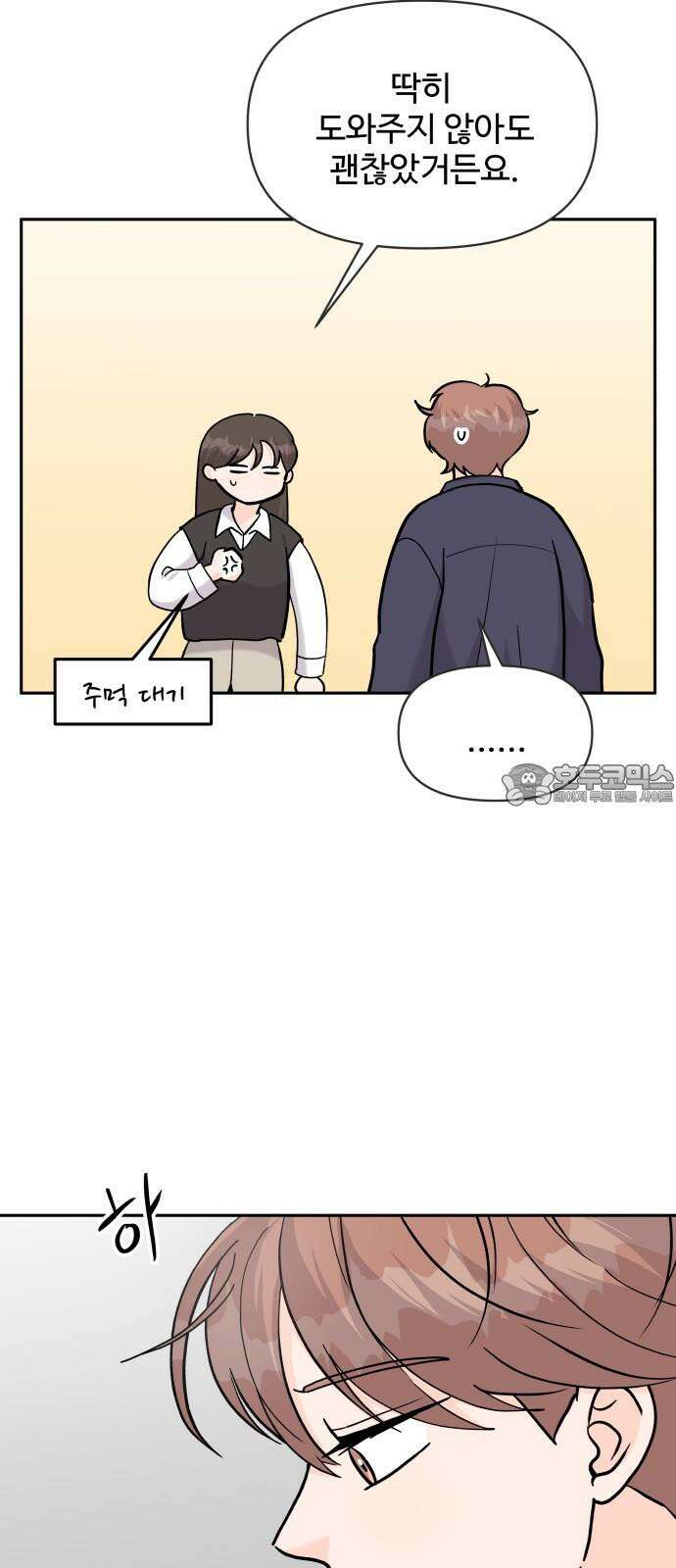 24시간 미남 34화 9
