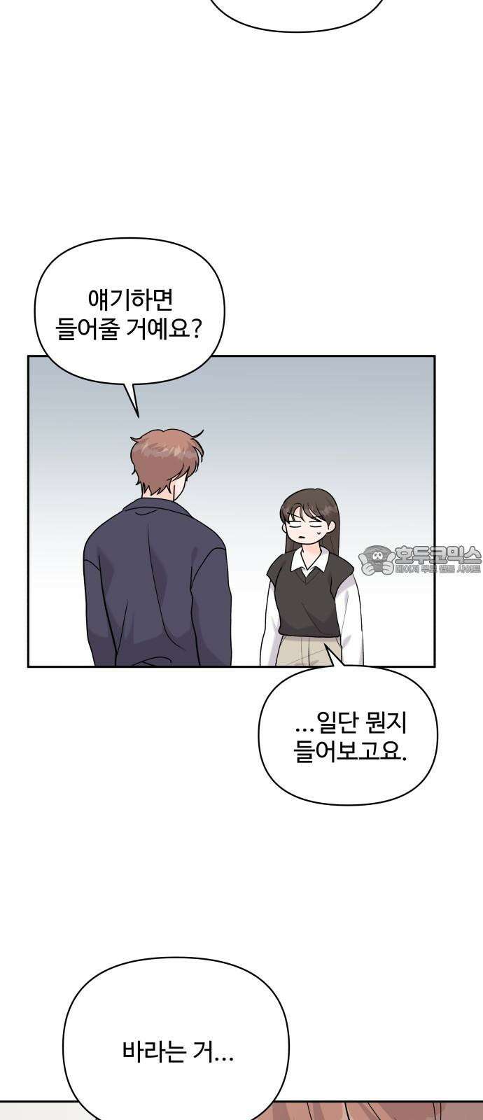 24시간 미남 34화 12