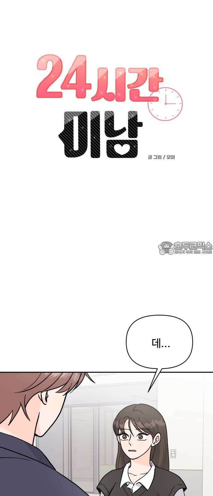 24시간 미남 34화 15