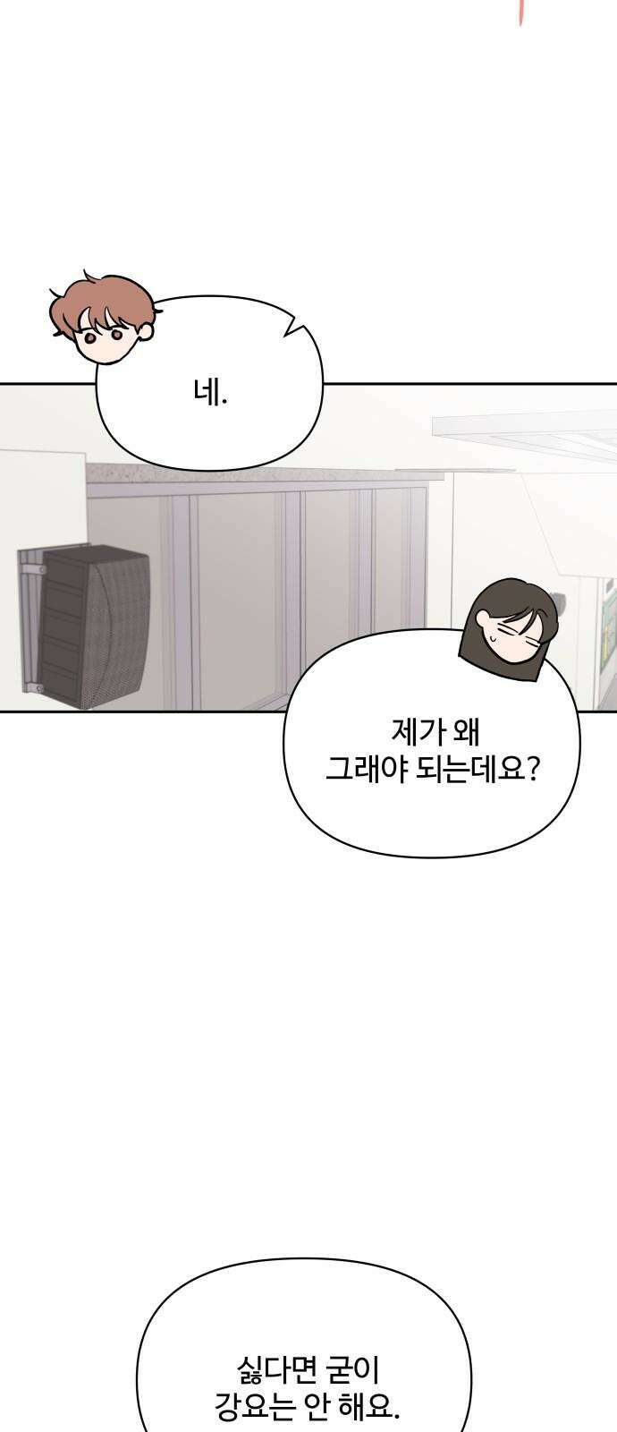 24시간 미남 34화 17
