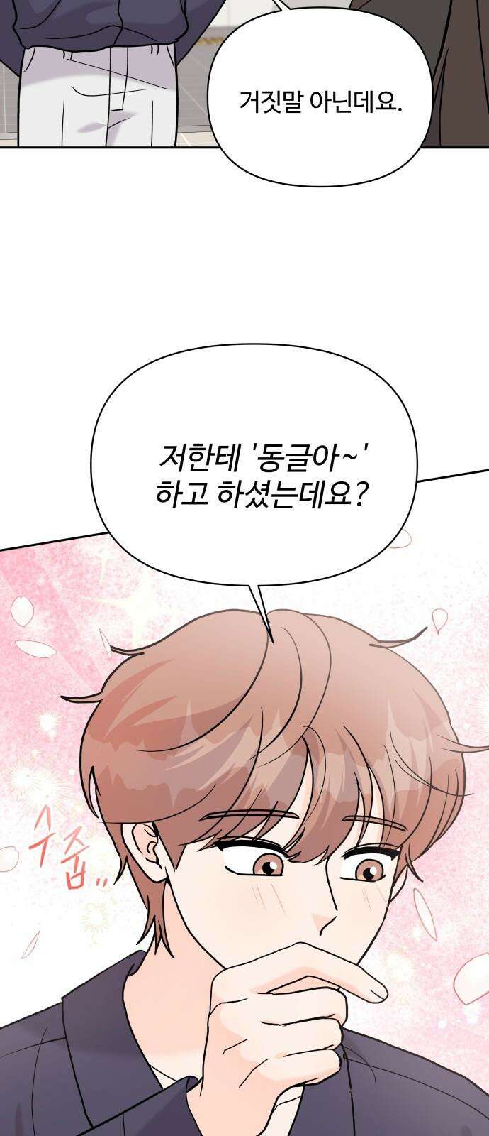 24시간 미남 34화 23
