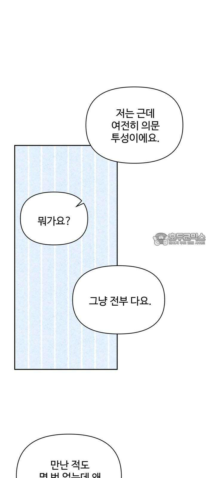 24시간 미남 34화 45