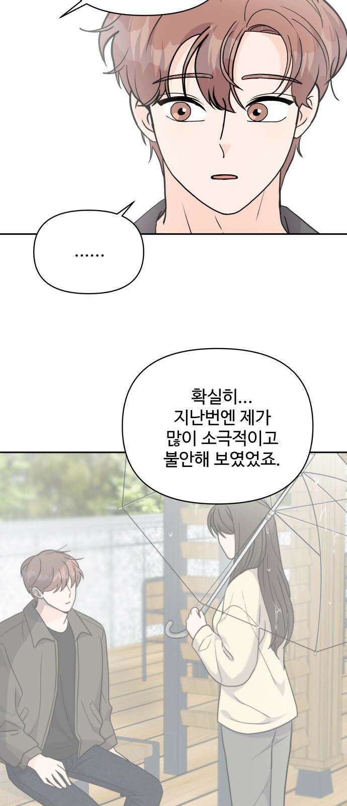 24시간 미남 34화 47