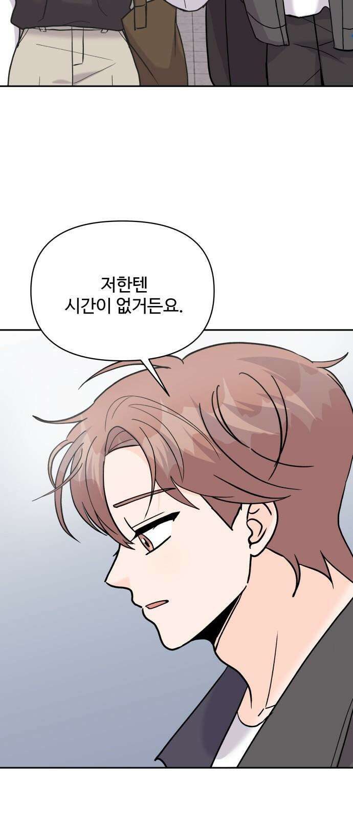 24시간 미남 34화 49