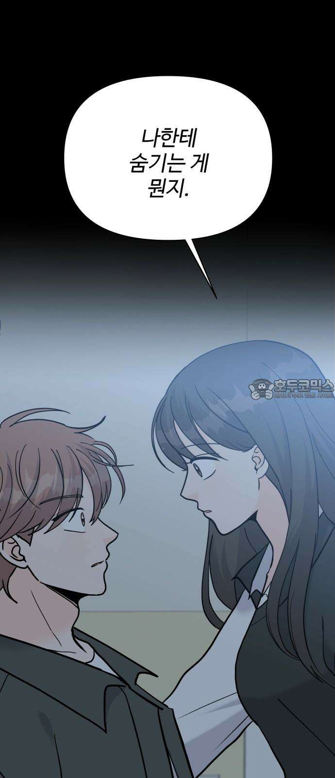 24시간 미남 34화 54