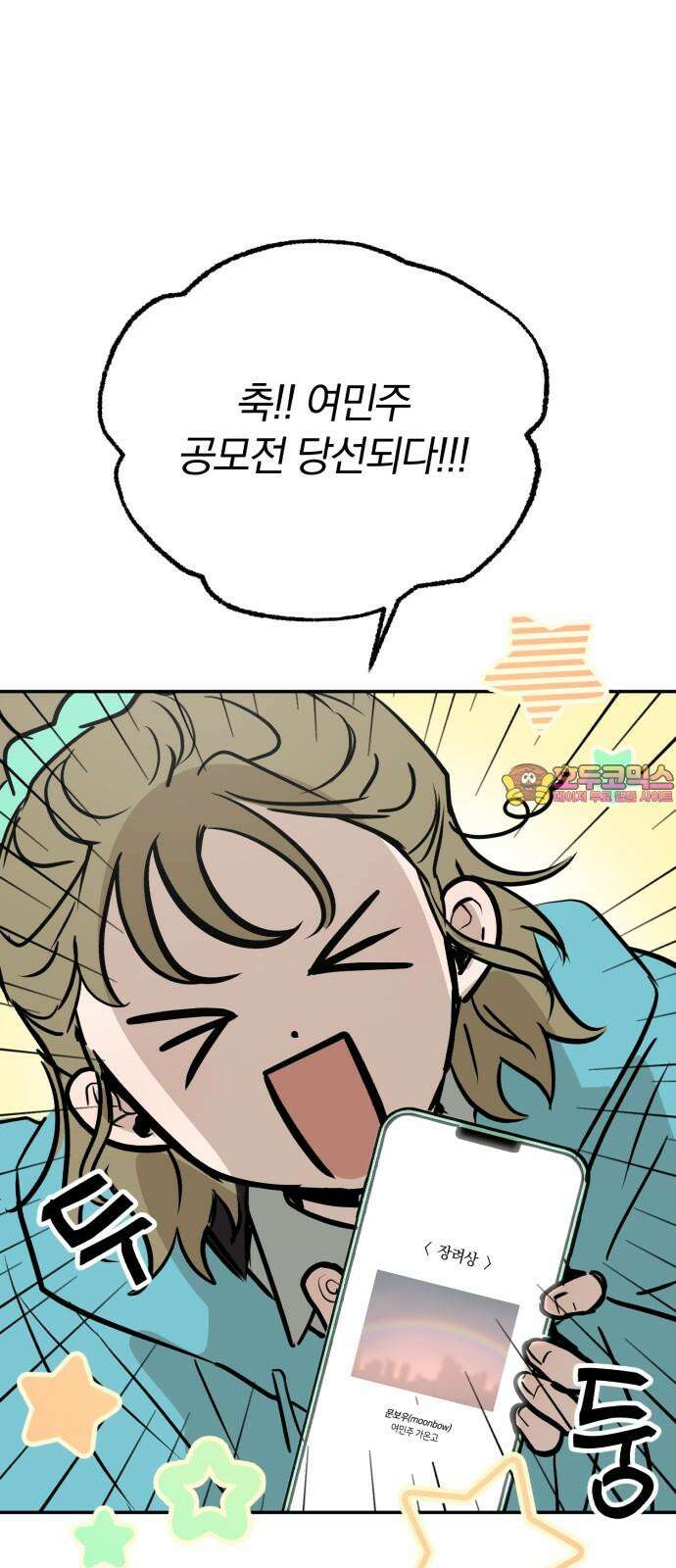 더티드레스 59화 언제나 네 옆에 1