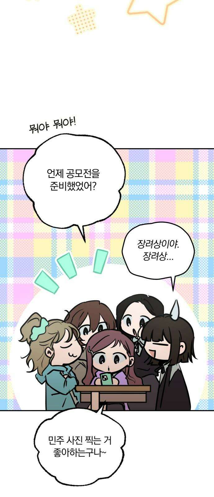 더티드레스 59화 언제나 네 옆에 2