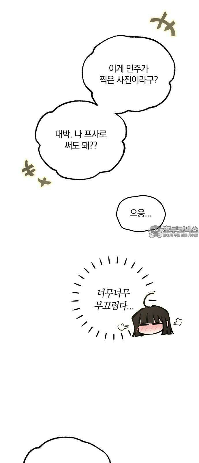 더티드레스 59화 언제나 네 옆에 3